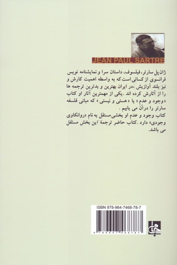روانکاوی وجودی