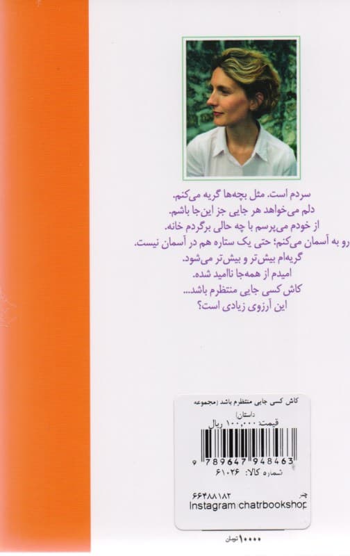 کاش کسی جایی منتظرم باشد (مجموعه داستان)