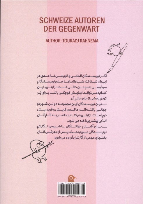 جهان خاکستری،انسان هنجار گریز (نویسندگان بزرگ سوییس در قرن بیستم)