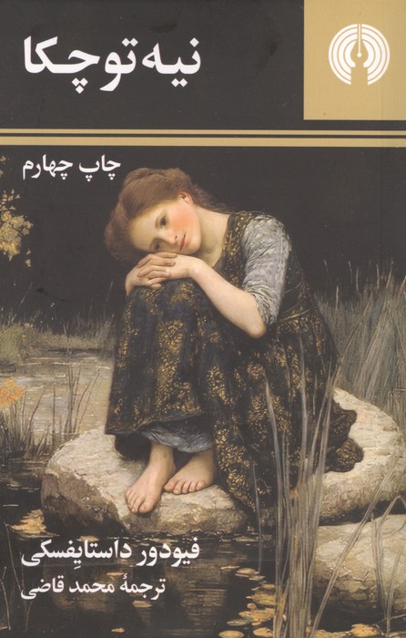 نیه توچکا
