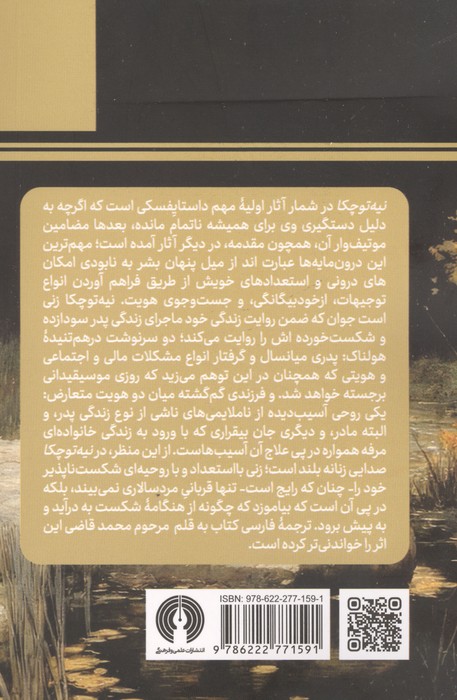 نیه توچکا