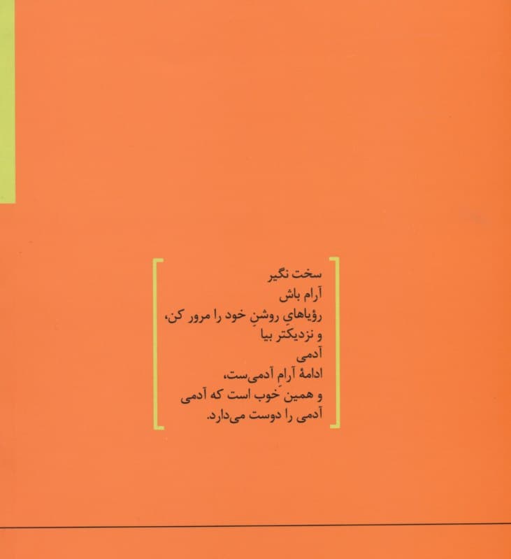 نگران نباش همهچیز درست خواهد شد (مجموعه شعر)