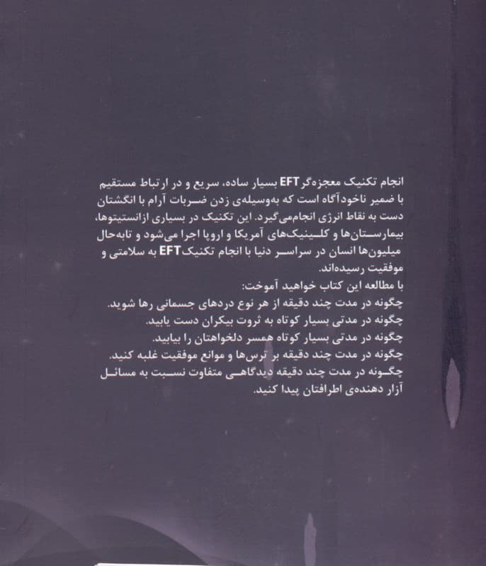 تکنیک رهایی ذهن (ای اف تی)