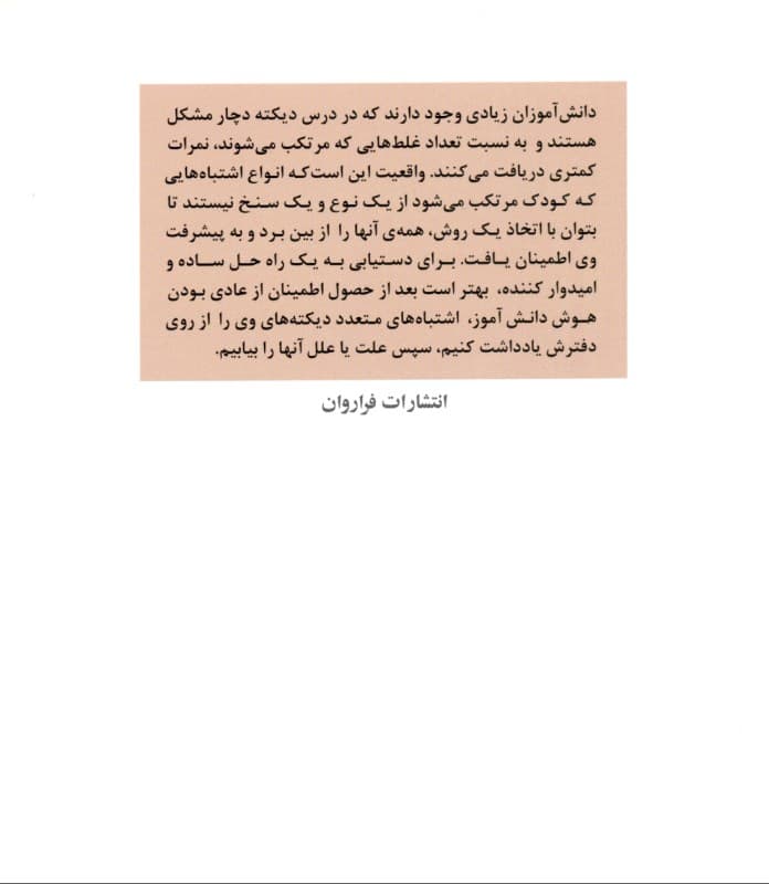 درمان اختلالات دیکتهنویسی