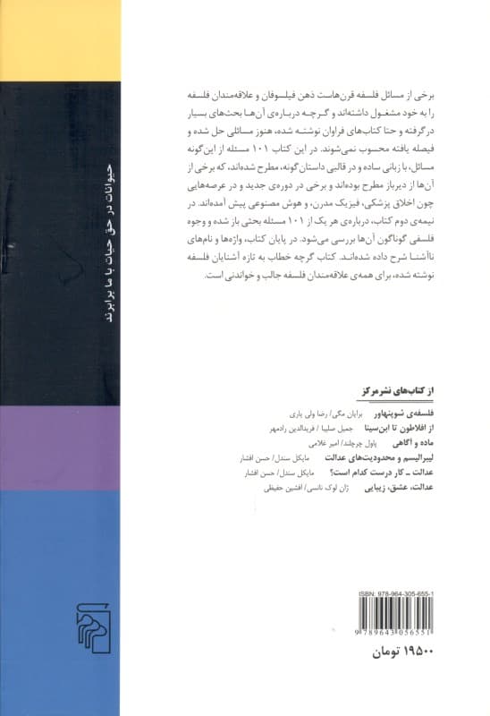 101 مسئله فلسفی