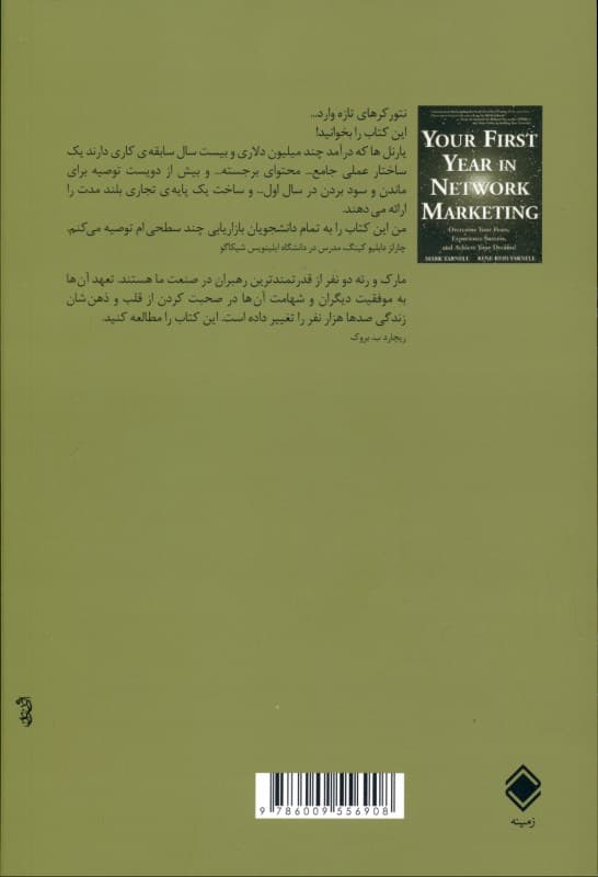 تنها راز موفقیت دوام آوردن (اولین سال شما در بازاریابی چند سطحی)