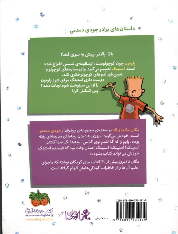 استینک ابرقهرمان منظومهشمسی