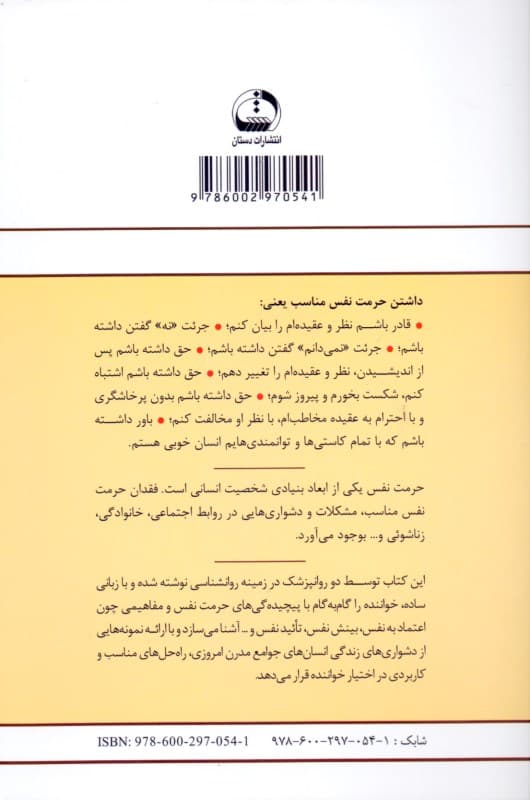 حرمت نفس (خود را دوست بداریم تا بهتر با دیگران زندگی کنیم)