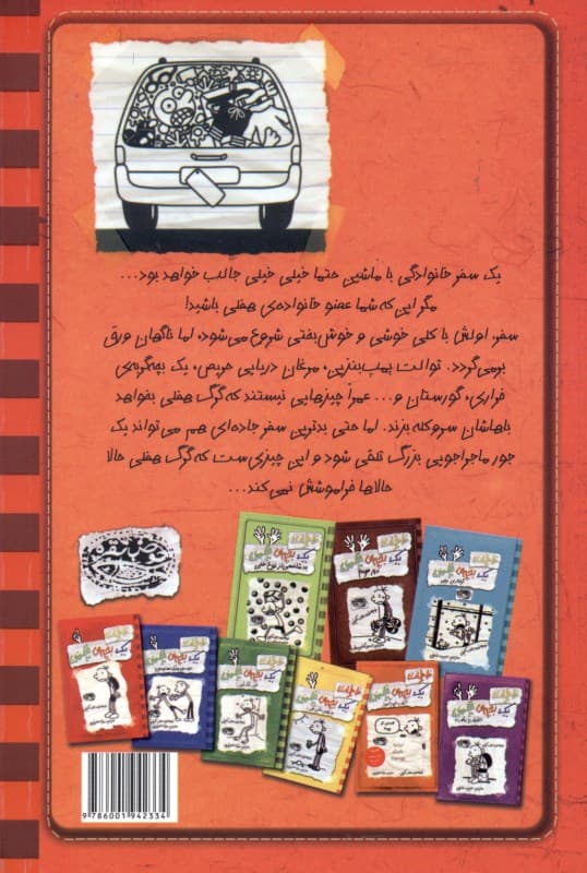 خاطرات 1 بچه چلمن 9 (بدشانسی از نوع خفن)