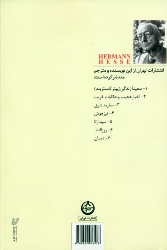 نارسیس و گلدموند