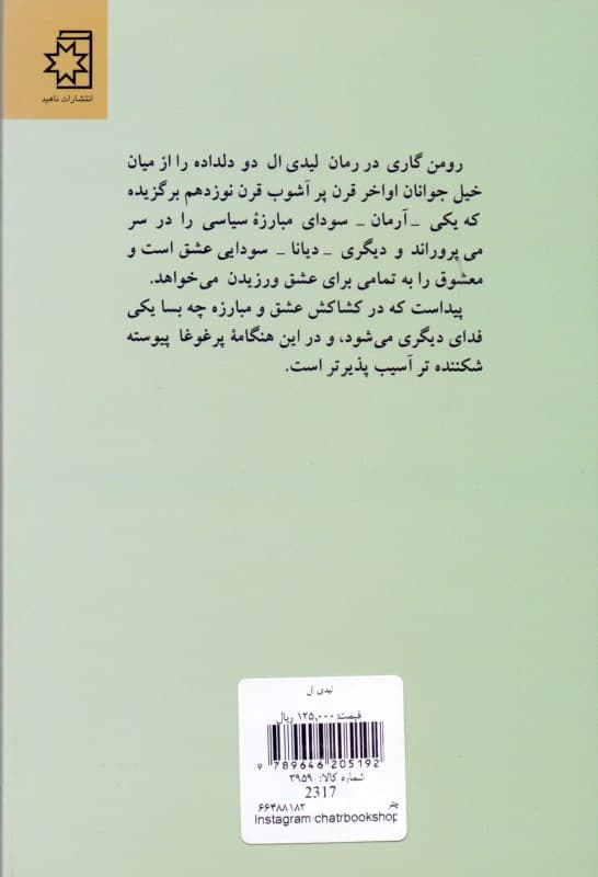 لیدی ال