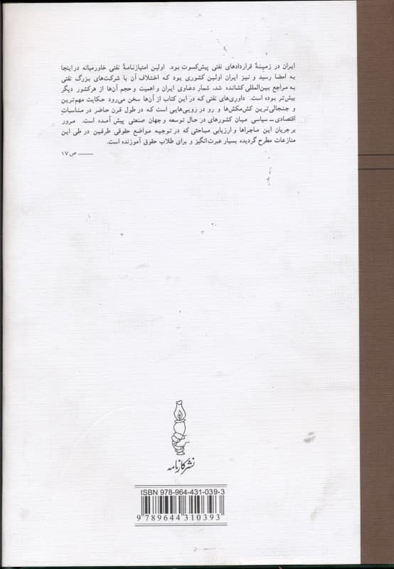 ملی کردن و غرامت