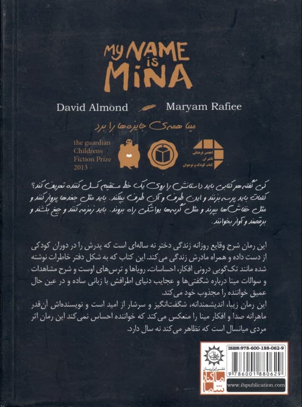 اسم من میناست