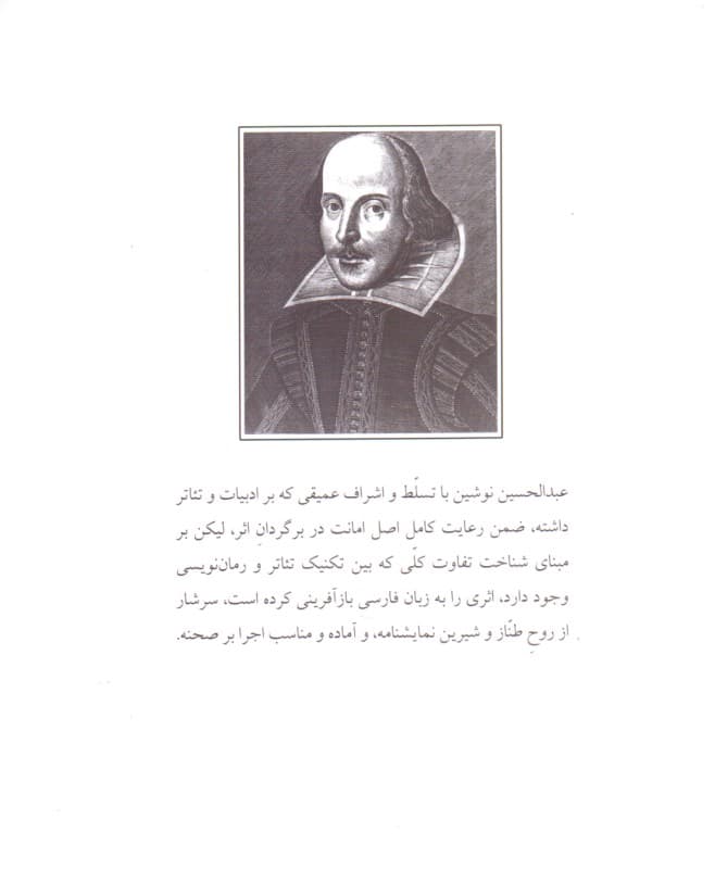 هیاهوی بسیار برای هیچ (نمایشنامه)