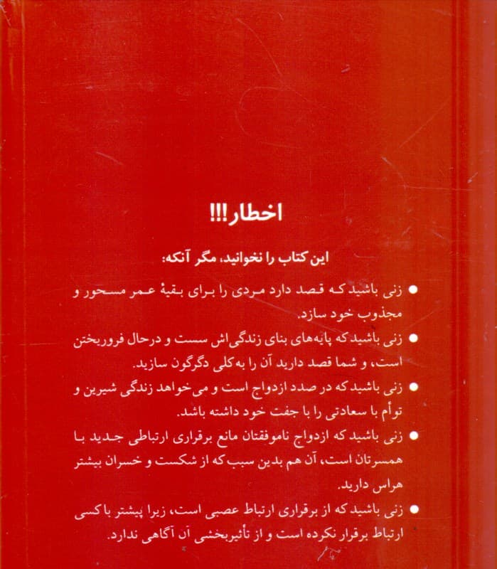 چراغ دل شوهرت را روشن کن (راز دلبسته کردن شوهر)