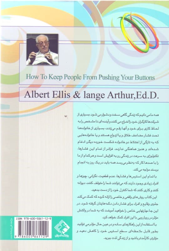 نمیگذارم دکمههای اعصابم را فشار دهند