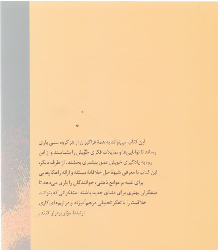 تفکر خلاق و حل خلاقانه مسئله