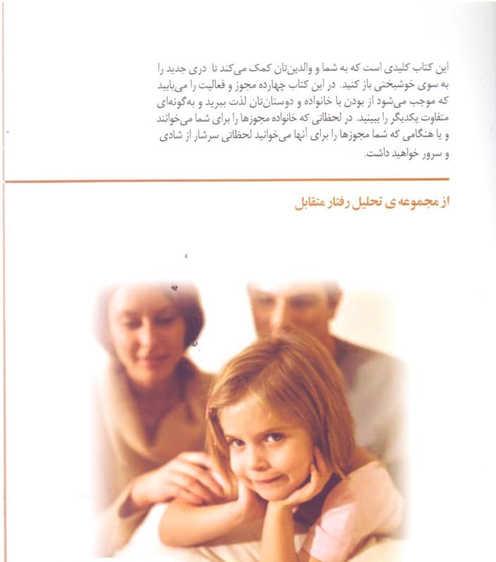 پدر و مادر با من حرف بزنید (مجوزهایی برای بچهها)