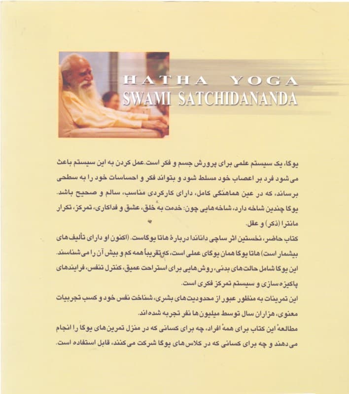 یوگای کامل بدنی (هاتا یوگا) با سیدی
