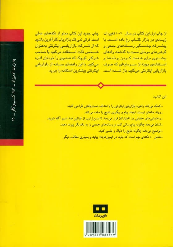 بازاریابی اینترنتی به زبان آدمیزاد