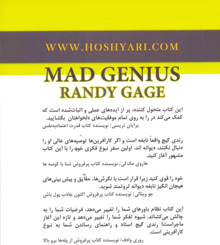 نابغه دیوانه