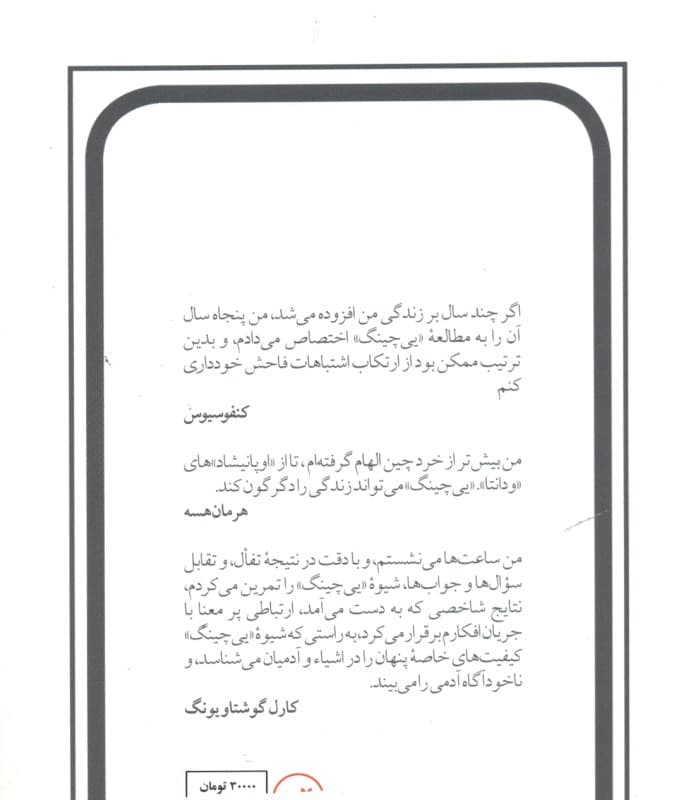 ییچینگ (کتاب تقدیرات)