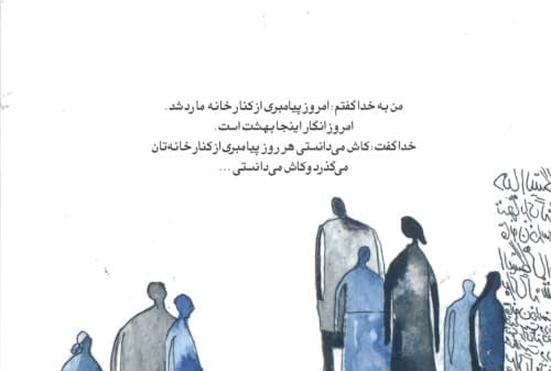 پیامبری از کنار خانه ما رد شد