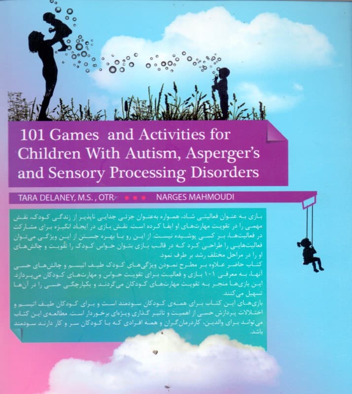 101 بازی و فعالیت ویژه کودکان با طیف اختلالات اتیسم