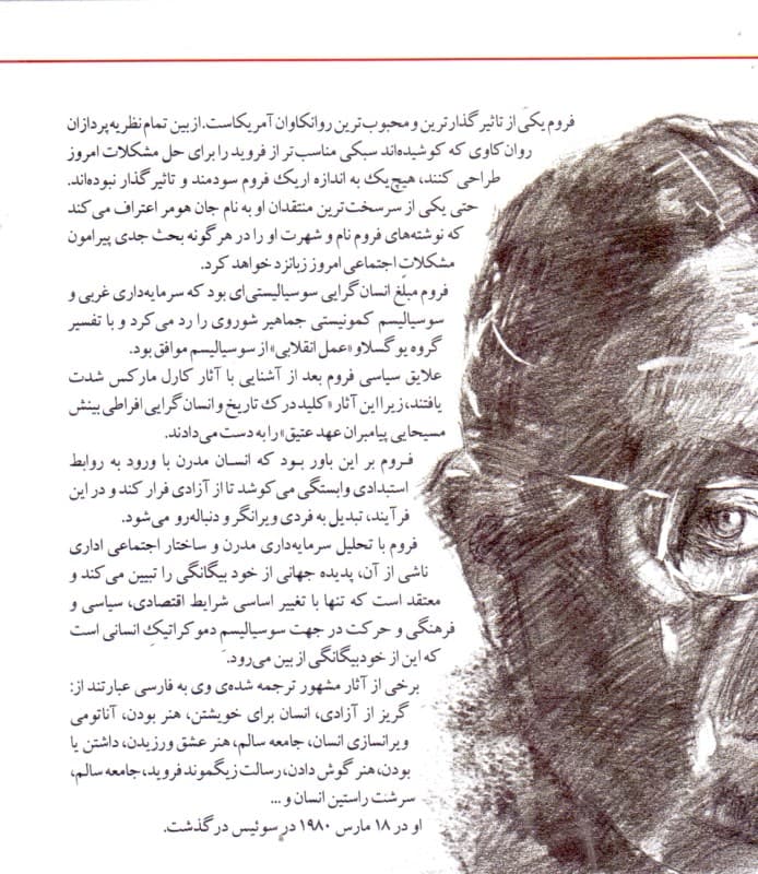 اریک فروم شجاعت آدم بودن