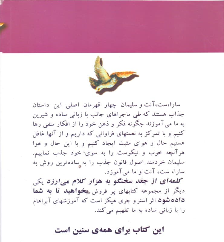 کتاب سارا کلمهای از جغد سخنگو به هزار کلام میارزد (آموزشهای آبراهام) 3