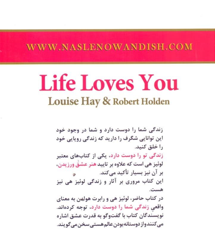 زندگی تو را دوست دارد (7 اقدام معنوی برای رسیدن به شفا در زندگی)