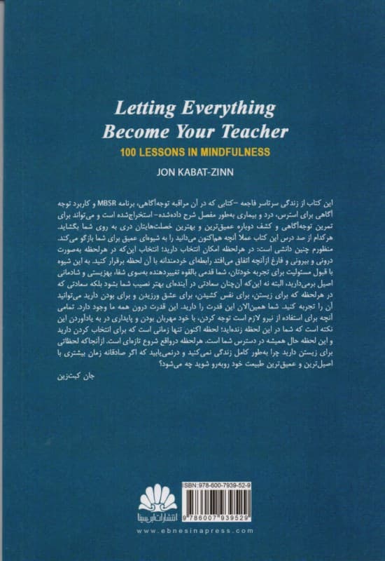 بگذار همه چیز آموزگار تو شود (100 درس توجهآگاهی)