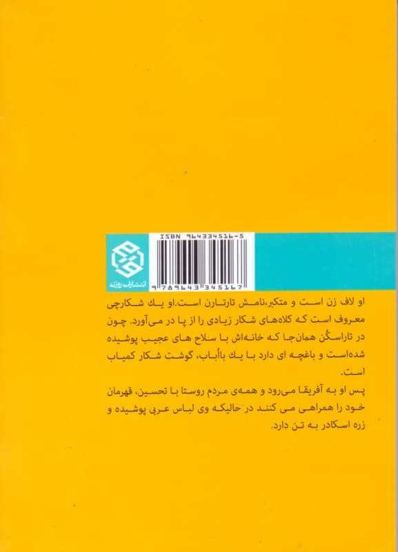 ماجراهای حیرتانگیز تارتارن تاراسکن