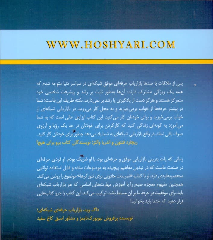 تمرینات جادویی برای نتورکرها (برای پیشرفت سریع تجارتتان ابتدا باید خودتان پیشرفت کنید)