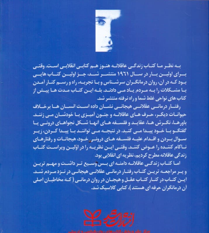 زندگی عاقلانه