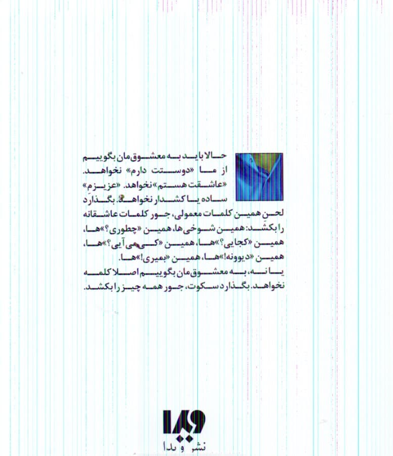 دال دوست داشتن (شومیز)