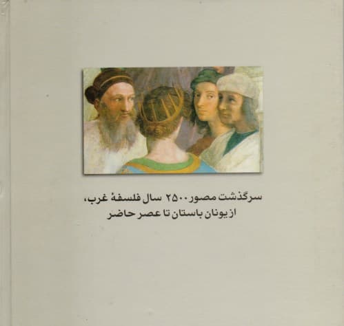 داستان فلسفه