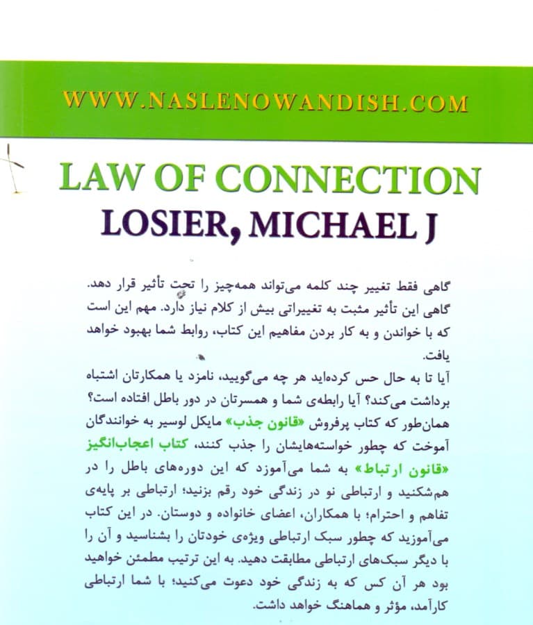 قانون ارتباط