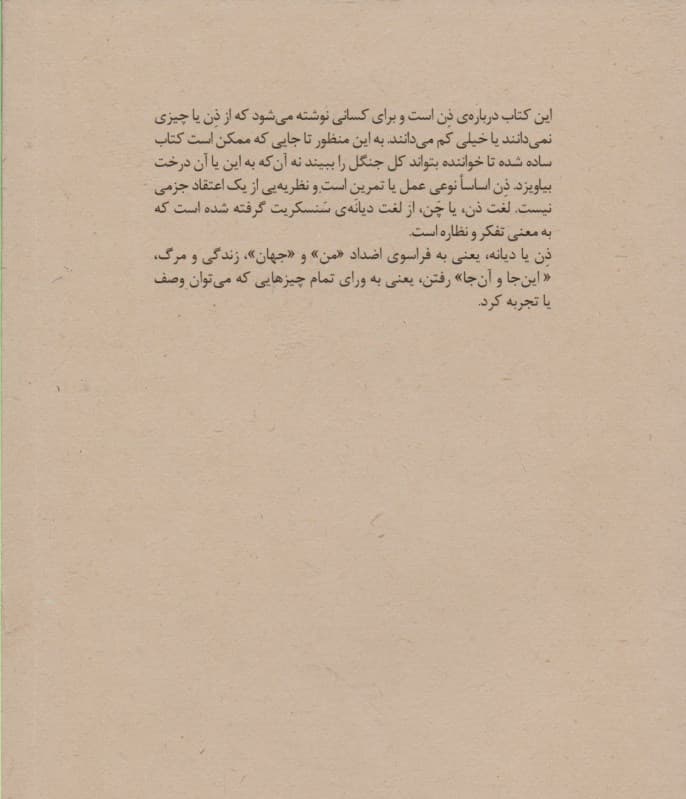 دعوت به تمرین ذن