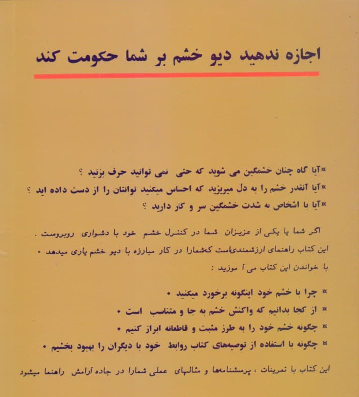 غلبه بر خشم (برنامه قدم به قدم برای برخورد با خشم)