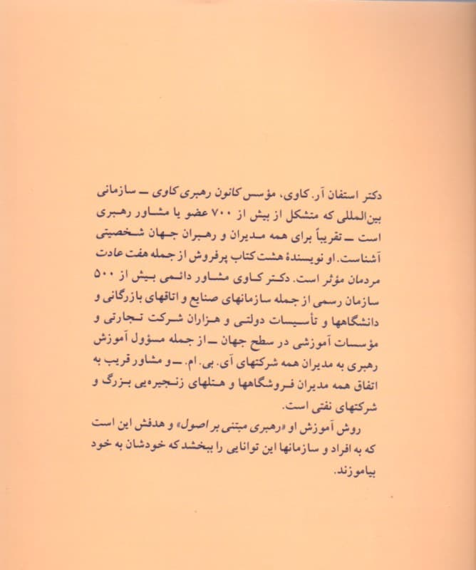 7 عادت مردمان موثر