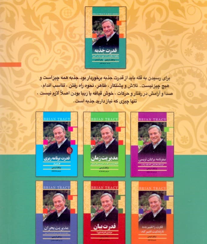 قدرت جذبه (چگونه دیگران را به خود جذب کنیم)