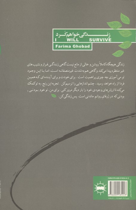 زندگی خواهم کرد
