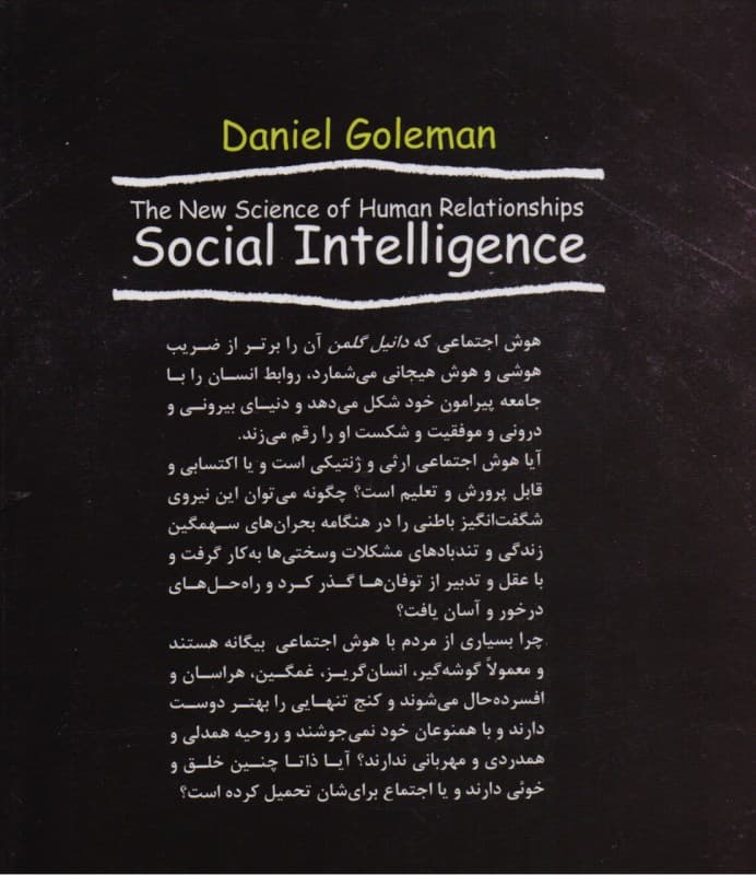 هوش اجتماعی