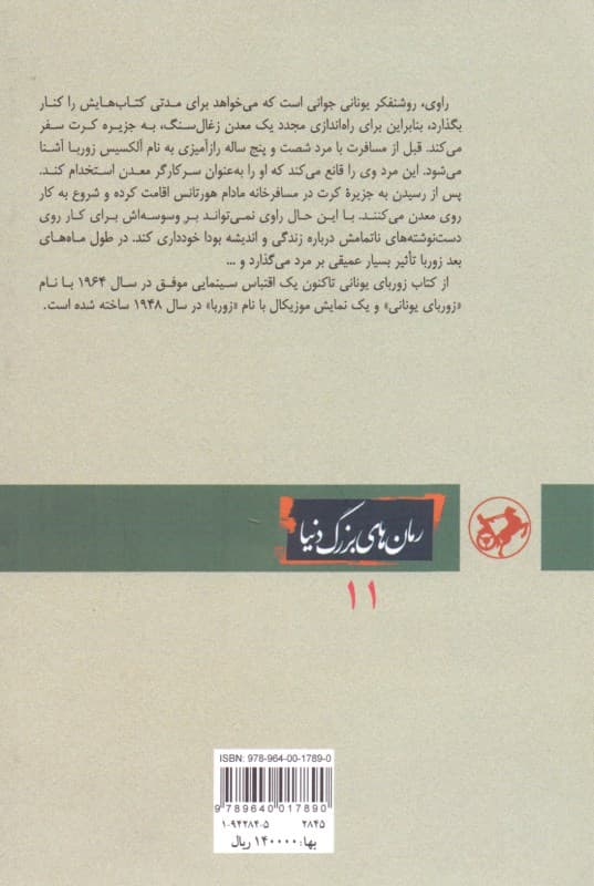 زوربای یونانی