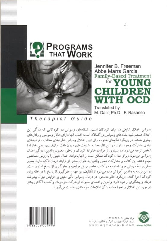 درمان خانوادهمحور کودک وسواسی (راهنمای درمانگر)