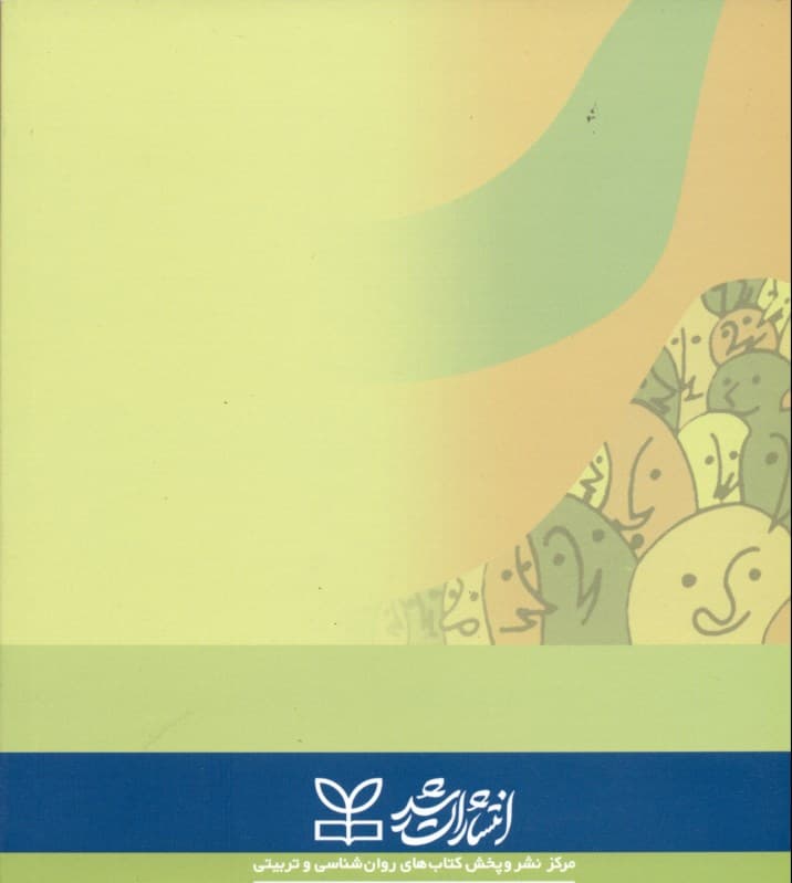 احتمالات و آمار کاربردی در روانشناسی و علوم تربیتی