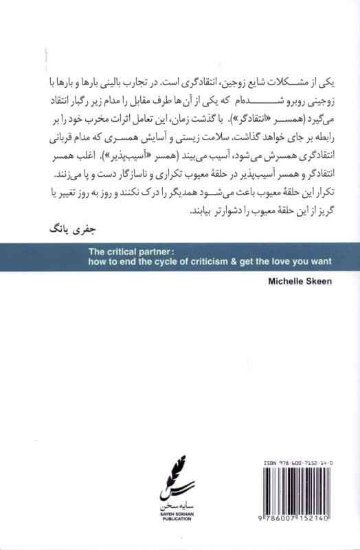 خلع سلاح همسر انتقادگر