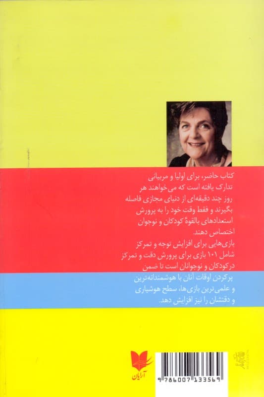 بازیهای شاد کودکانه برای افزایش توجه و تمرکز