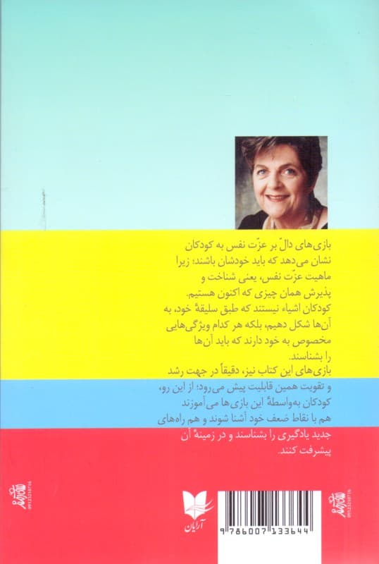 بازیهای شاد کودکانه برای افزایش عزت نفس